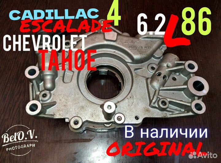Масляный насос Escalade 4 Chevrolet Tahoe 6.2 L86