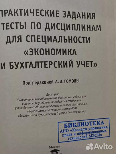 Практ. задания и тесты для спец. Экономика и бухгалт. учет