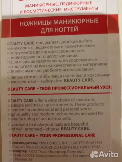 Ножницы маникюрные