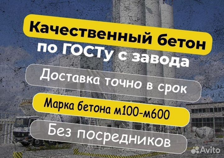 Бетон на граните