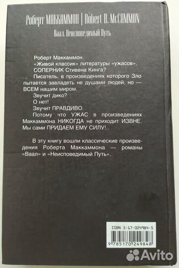 Роберт Маккаммон. 