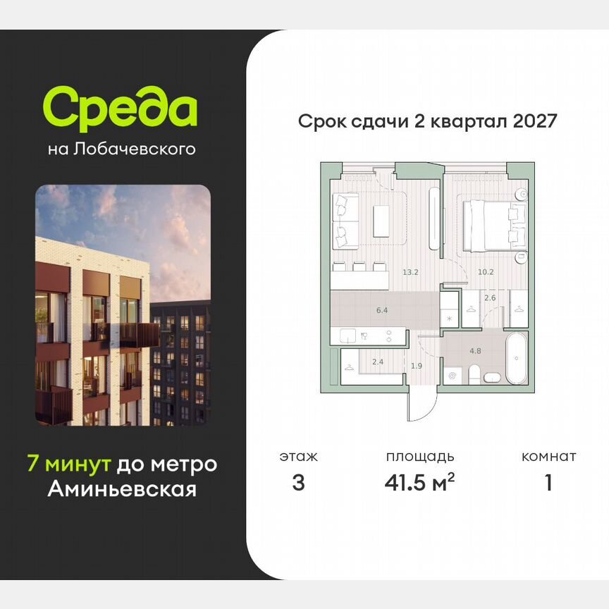 1-к. квартира, 41,5 м², 3/27 эт.