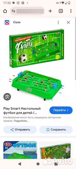 Настольный футбол
