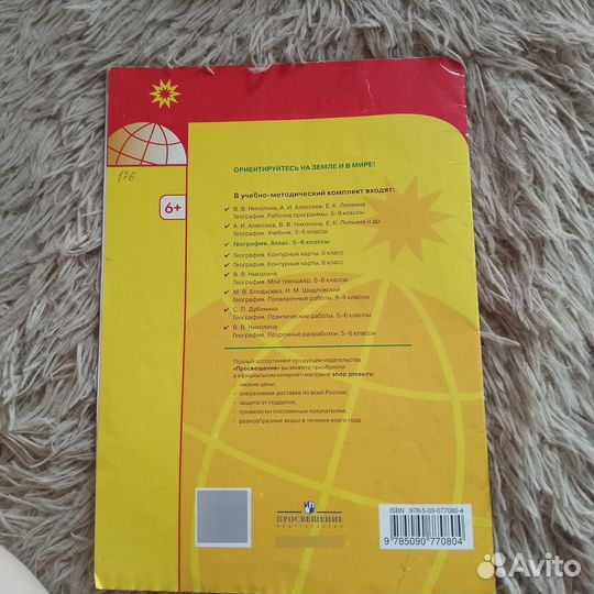 Атлас и контурные карты 6 класс