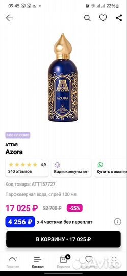 Azora Оригинал из Летуаль