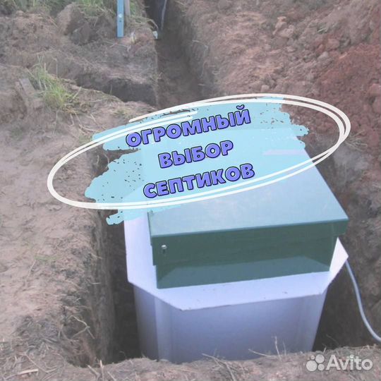 Септик от производителя