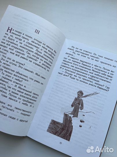 Маленький принц