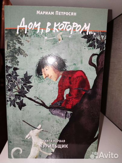 Дом в котором