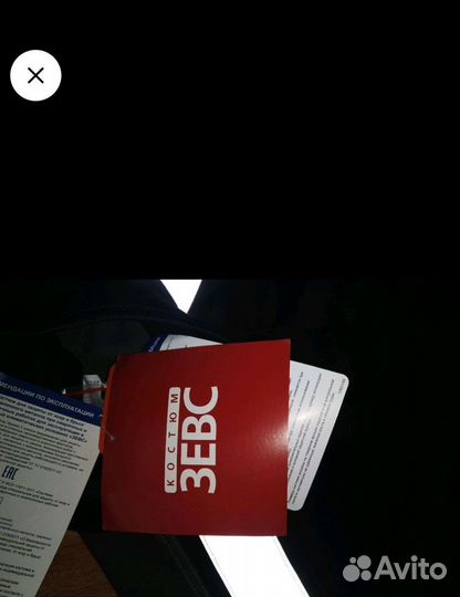 Костюм сварщика зевс