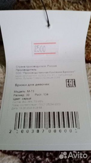Школьные брюки 134