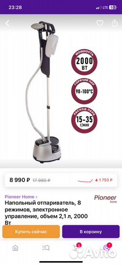 Отпариватель для одежды