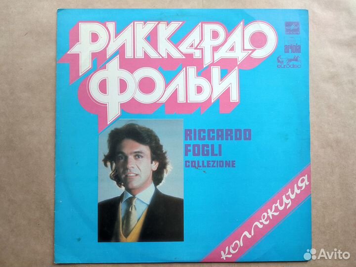 Риккардо Фольи «Riccardo Fogli collezione». 1982