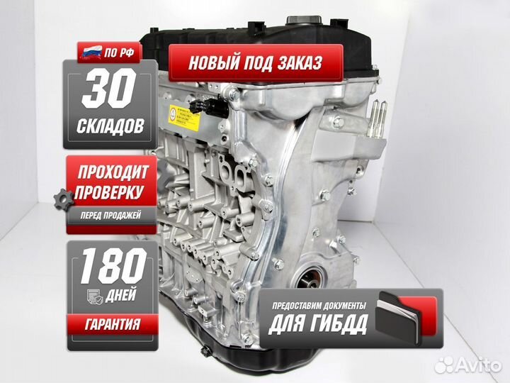 Двигатель G4KE новый Hyundai Santa Fe