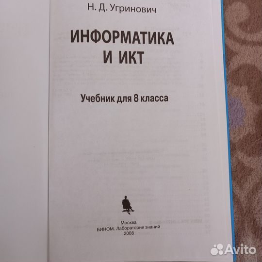 Учебник по информатике 8 класс