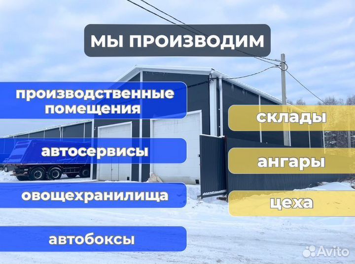 Быстровозводимый Ангар