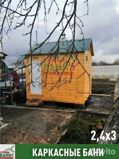 Баня