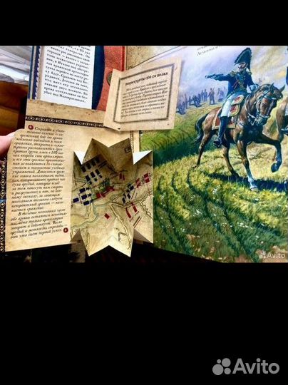 Книга интерактивная. Бородинская битва