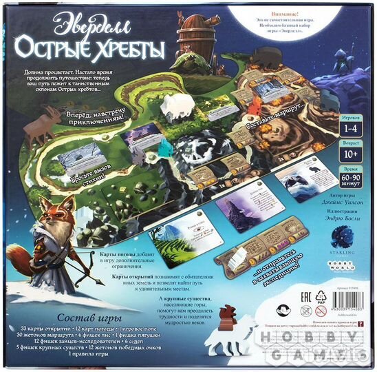 Эверделл: Острые хребты