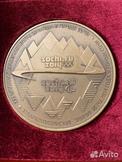 Памятная медаль от Президента олимпиада 2014