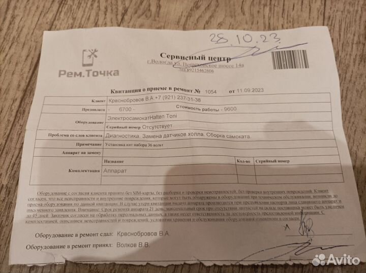 Электросамокат бу