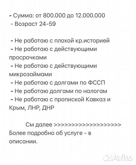 Помощь в получении кредита физ лицам. Юрист