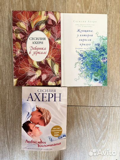 Нора Робертс, Сесилия Ахерн книги