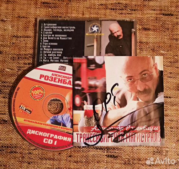 Автограф А. Розенбаума