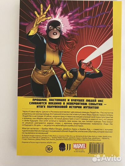 Комиксы Marvel. Люди Икс: Битва Атома