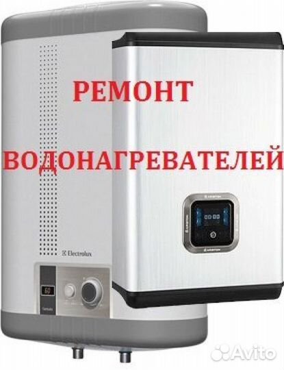 Ремонт водонагревателей