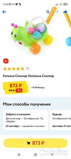 Игрушка каталка