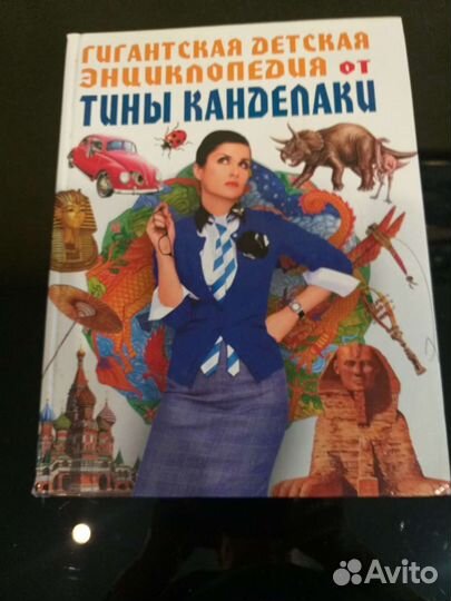 Книга энциклопедия