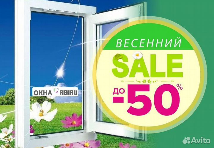 Окна за 7 дней