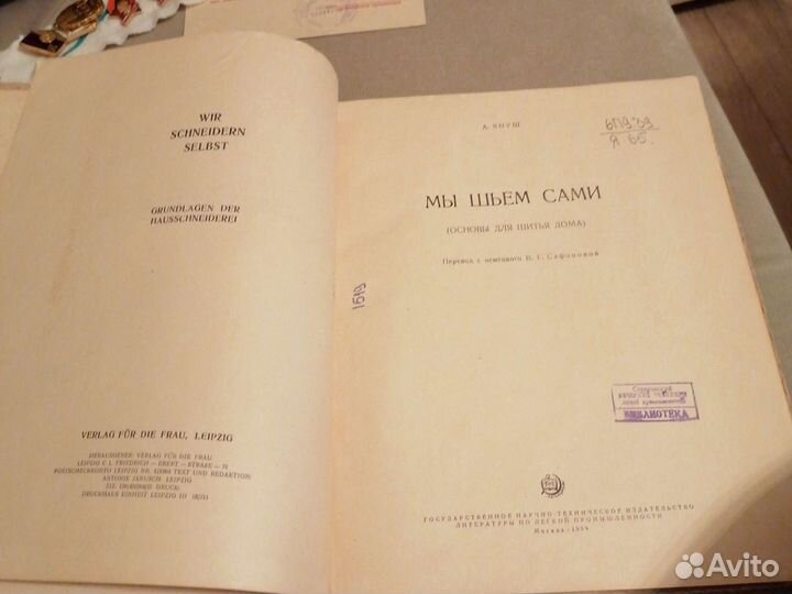 Януш. Мы шьем сами. 1959г