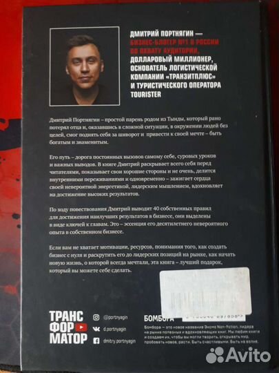 Дмитрий Портнягин Трансформатор (Бомбора)