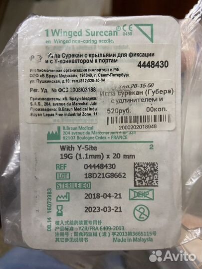 Игла Сурекан (Губера) 19G (1,1 mm) x 20 и 25 mm