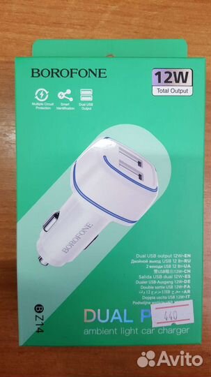 Автомобильное зарядное устройство borofone BZ14