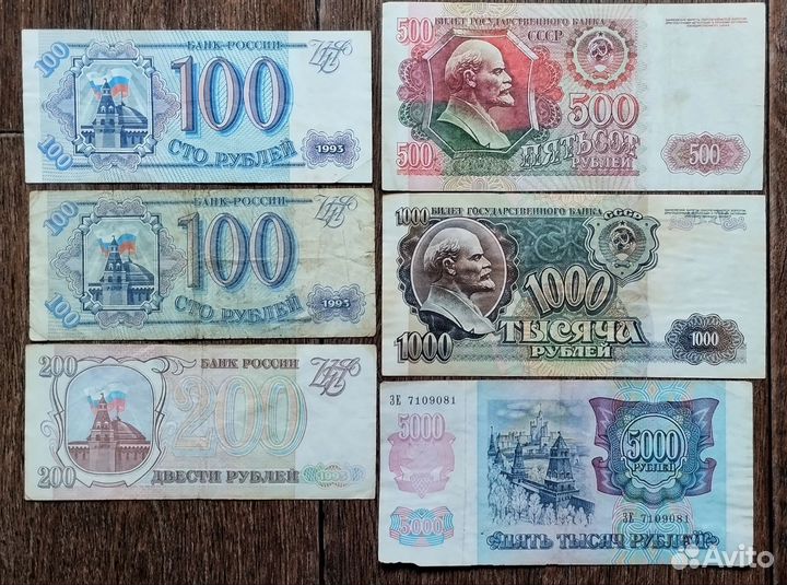 Банкноты СССР и России