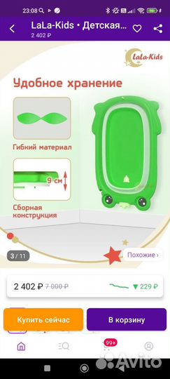 Складная ванночка для новорождённых