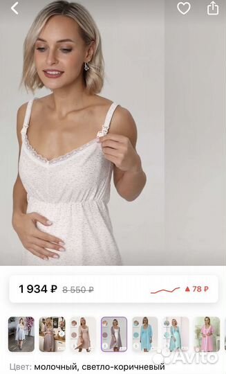 Комплект халат и сорочка для беременной 48