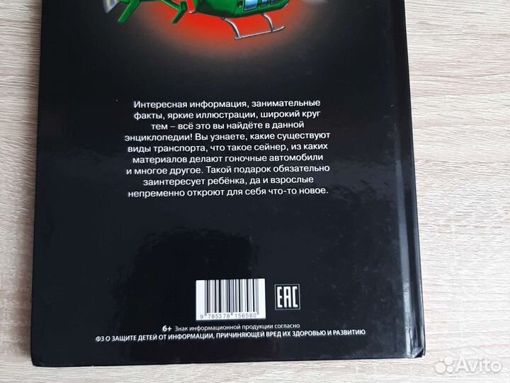 Энциклопедия транспорт