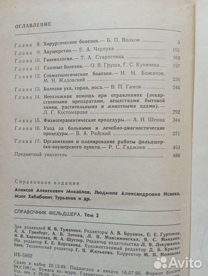 Справочник фельдшера в 2 томах