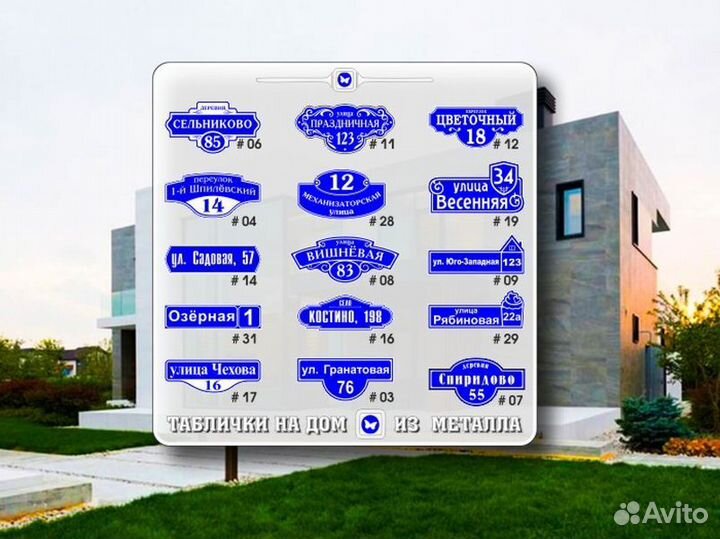 Заказать адресную табличку