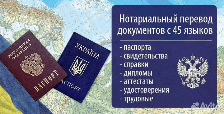 Переводчик документов