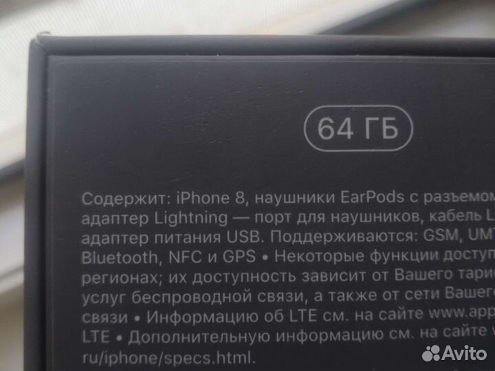 Коробка от iPhone 8 (64гб)