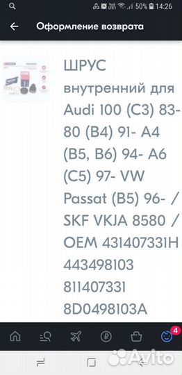 Шрус audi 80-100 внешний и внутренний