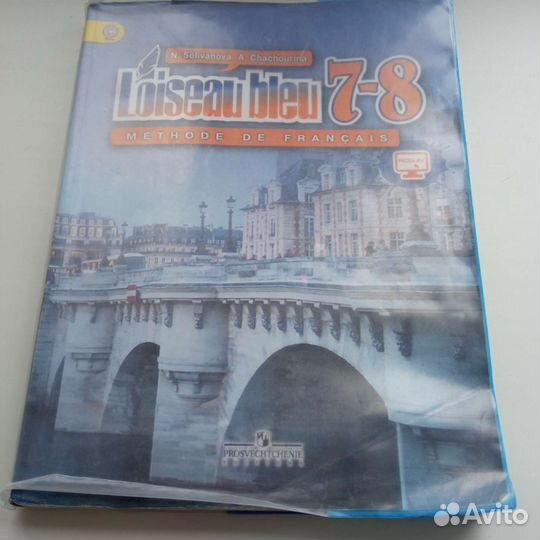 Учебник французского языка