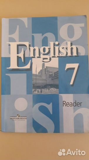 Учебник английского языка 7 класс, reader