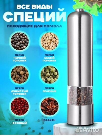 Мельница для специй электрическая новая