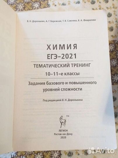 Для подготовки к егэ по химии