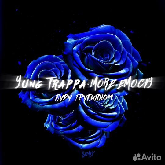 Обложка для трека